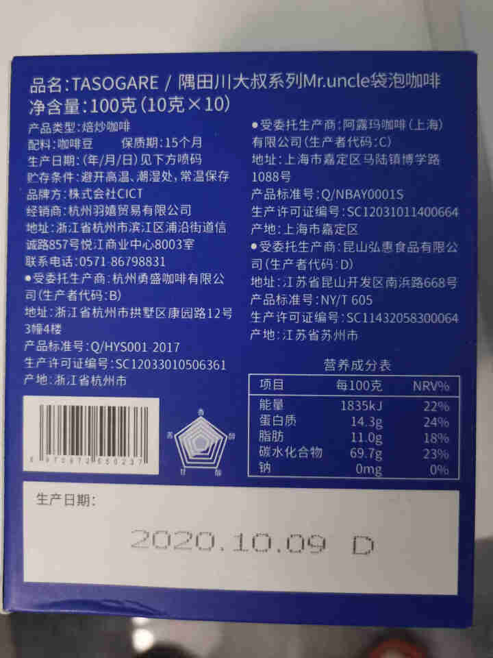 隅田川精品冷萃咖啡袋泡黑咖啡粉奶粹热泡咖啡包节日礼盒10片装 蓝色大叔款100g怎么样，好用吗，口碑，心得，评价，试用报告,第3张