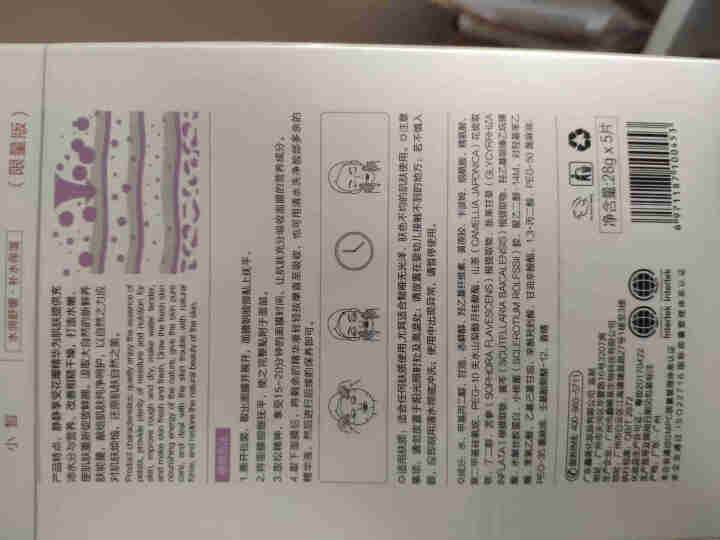 春素小皙面膜春の素小皙小芈轻素新生鲜润水源保湿亮泽焕采紧颜补水组合套装 紧颜补水5片*1盒怎么样，好用吗，口碑，心得，评价，试用报告,第4张