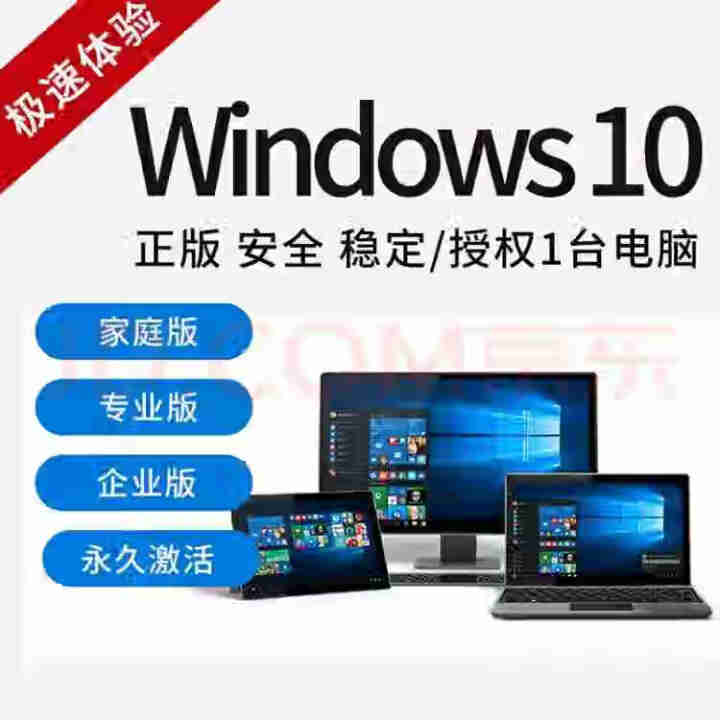 正版win10/windows10/w10/Win10/Windows10系统正版激活码专业版系统盘 win10家庭版 在线 发邮箱 不含税不开票怎么样，好用吗,第3张