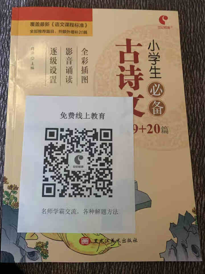 世纪恒通小学生必备古诗文129+20篇小学生同步古诗文描红字帖练字帖小学生必背古诗词75首人教版小学 古诗文129+20篇怎么样，好用吗，口碑，心得，评价，试用,第2张