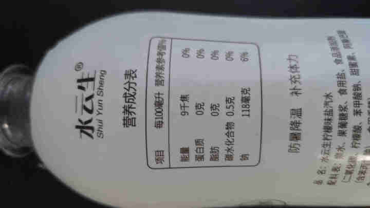 水云生 盐汽水480ml*6瓶/箱 经典碳酸饮料柠檬味汽水怎么样，好用吗，口碑，心得，评价，试用报告,第3张