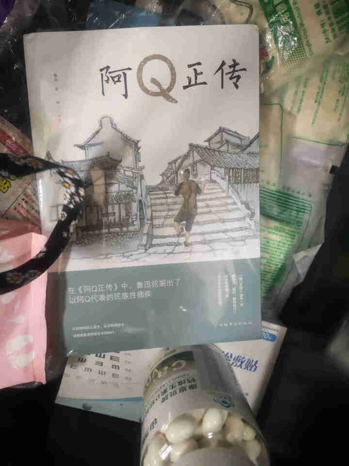 【秒杀专区】阿Q正传正版 鲁迅的书 初高中生课外阅读书籍怎么样，好用吗，口碑，心得，评价，试用报告,第2张