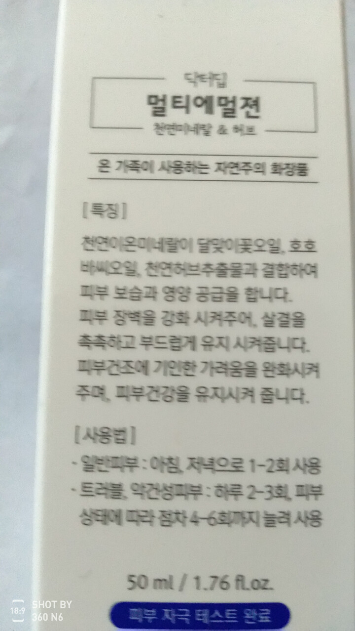 Dr.Deep 多效保湿乳液80ml  修复敏感问题肌肤  敏感肌婴幼儿孕产妇均可使用怎么样，好用吗，口碑，心得，评价，试用报告,第3张