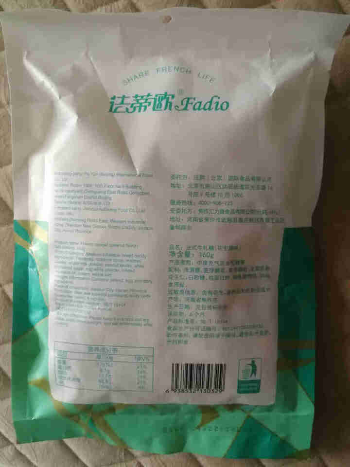 法蒂欧法式牛轧糖袋装休闲零食小吃伴手礼办公室下午茶糖果 法式牛轧糖怎么样，好用吗，口碑，心得，评价，试用报告,第3张