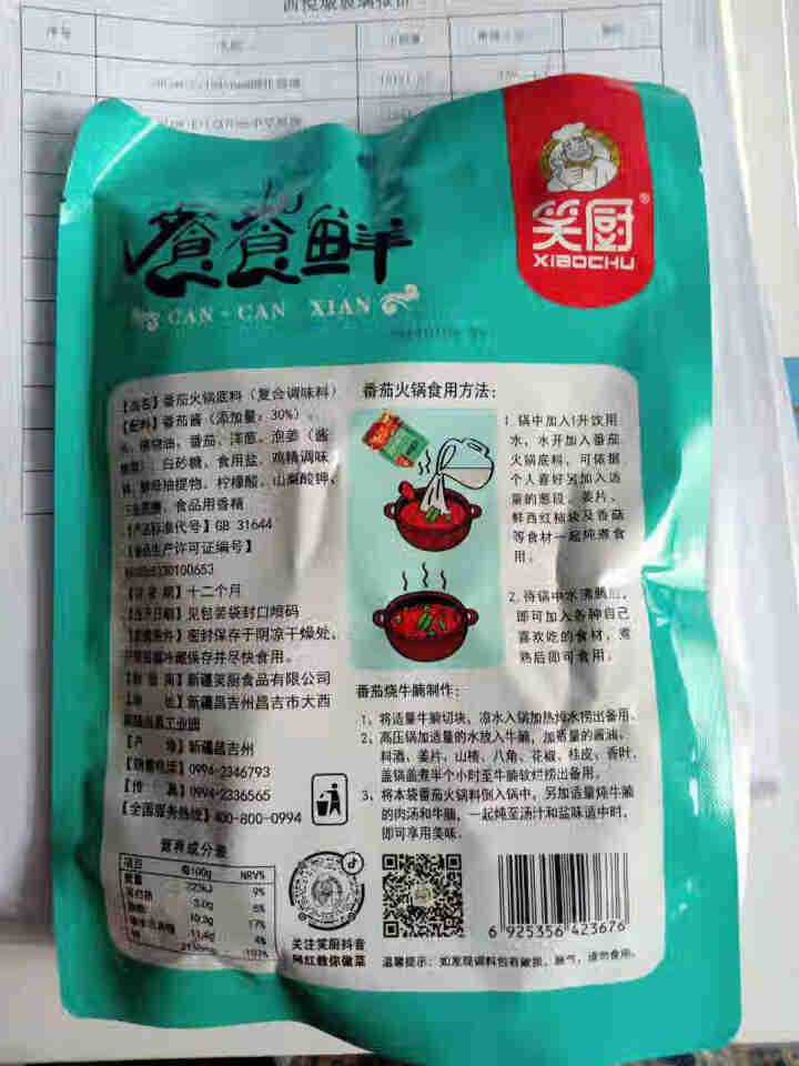 笑厨鲜香番茄火锅底料230g三鲜清汤不辣火锅营养调味料新疆特产3人,第2张