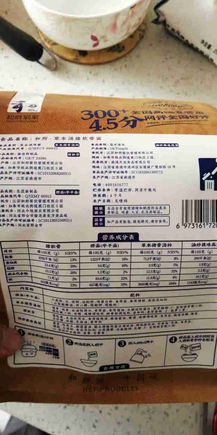 和府鲜煮捞面6口味3份量贩装 和府捞面 非油炸拉面方便速食自选装 草本汤猪软骨面怎么样，好用吗，口碑，心得，评价，试用报告,第3张