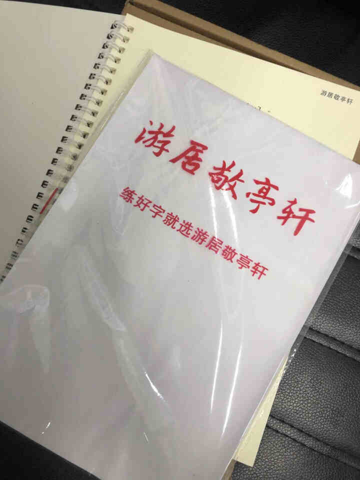 游居敬亭轩 鱼清手写体字帖行楷练字成人男女生字体漂亮奶酪樱花字体练字帖 h018怎么样，好用吗，口碑，心得，评价，试用报告,第3张