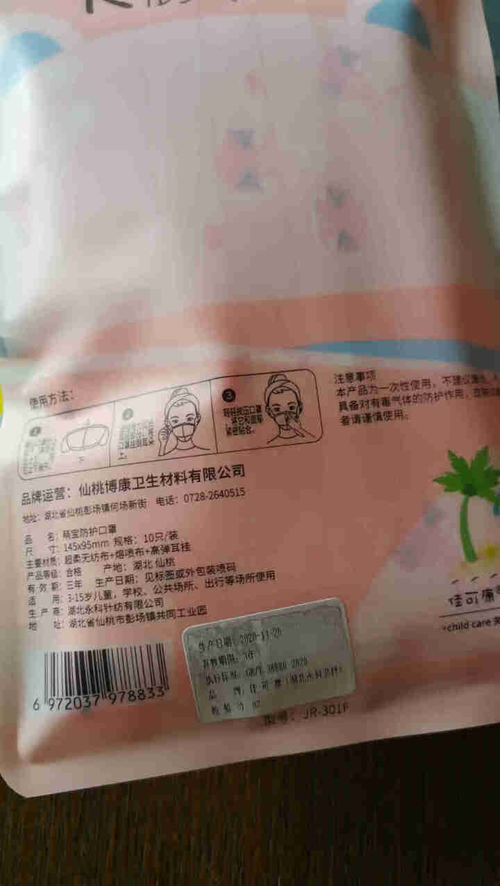 佳可康 儿童口罩一次性 小孩学生口罩宝宝男童女童防护专用三层含熔喷层无纺布 防飞沫防尘透气 儿童女生款【五色50只】怎么样，好用吗，口碑，心得，评价，试用报告,第3张