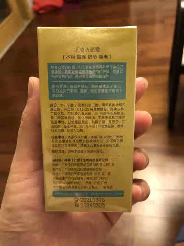 【2件9折，3件8折】spf50+PA+佐丹妮采洁防晒霜30ml特证锁水保湿滋养隔离防晒伤肌肤 防晒霜30ml怎么样，好用吗，口碑，心得，评价，试用报告,第3张