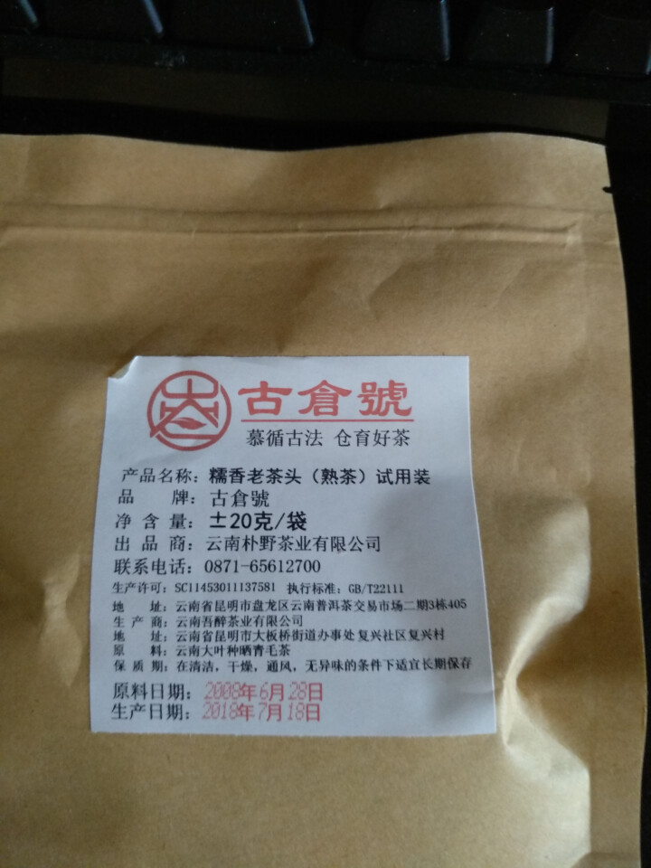 试用 糯香老茶头 20g 赠品不发货 试用装20g怎么样，好用吗，口碑，心得，评价，试用报告,第2张