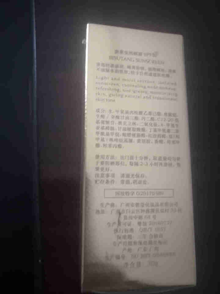 碧素堂SPF50+防晒霜 清爽一抹成膜小白管防晒霜乳 30g怎么样，好用吗，口碑，心得，评价，试用报告,第3张