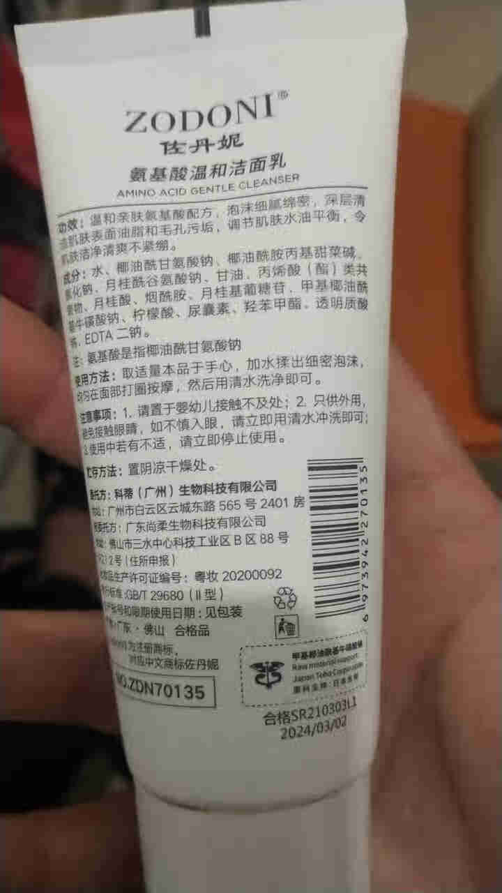 佐丹妮氨基酸温和洁面乳60g 烟酰胺洗面奶深层清洁控油收缩毛孔抗皱紧致恢复弹性补水保湿学生平价男女 氨基酸温和洁面乳60g怎么样，好用吗，口碑，心得，评价，试用,第3张