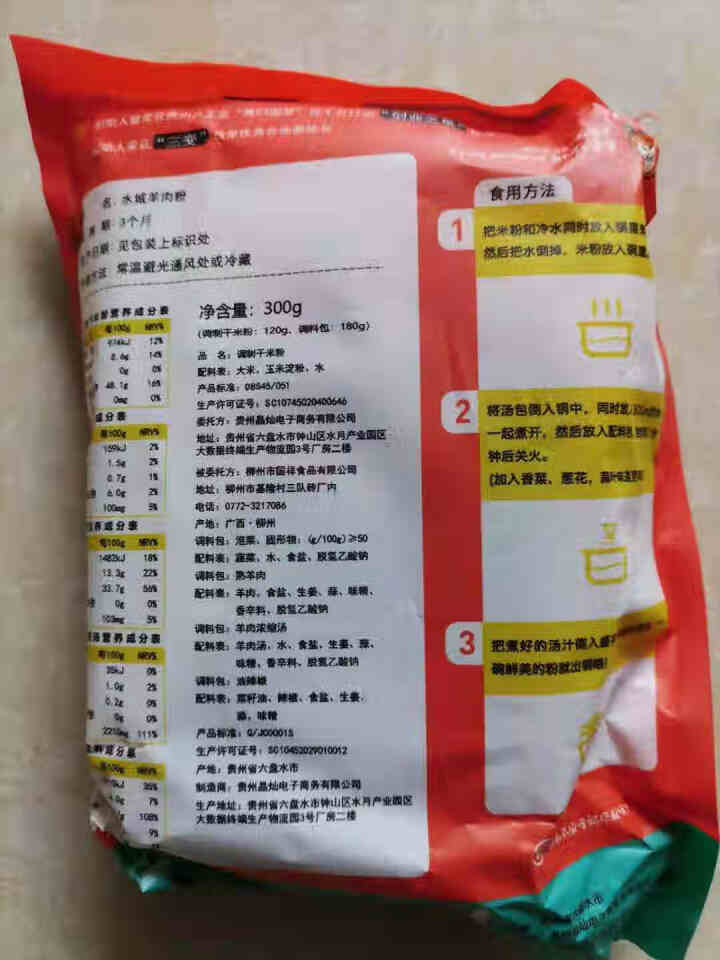 羊小妮 羊肉粉300g贵州特产老水城原汤米粉米线小吃方便食品 羊肉粉300g*1袋怎么样，好用吗，口碑，心得，评价，试用报告,第3张