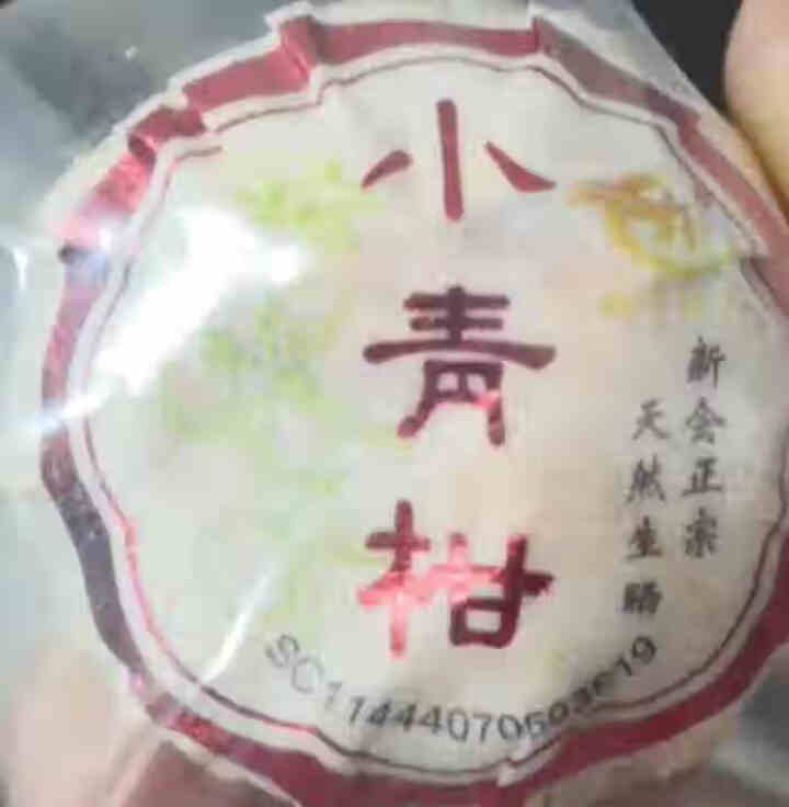 九普珍 小青柑天马新会柑普茶叶陈皮普洱茶熟茶橘普茶养生青桔茶礼盒装 一粒装怎么样，好用吗，口碑，心得，评价，试用报告,第2张