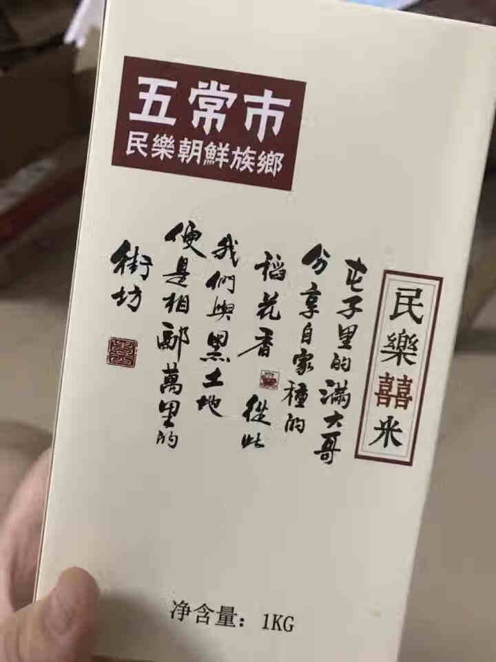 典辰五常大米1 KG 试吃装 新米 生态稻花香二号 民乐产区 春节中秋年货礼盒礼品企业福利团购怎么样，好用吗，口碑，心得，评价，试用报告,第2张