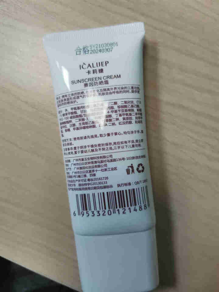 卡莉婕spf30+防晒霜红石榴隔离防护喷雾 防晒霜60ml怎么样，好用吗，口碑，心得，评价，试用报告,第3张