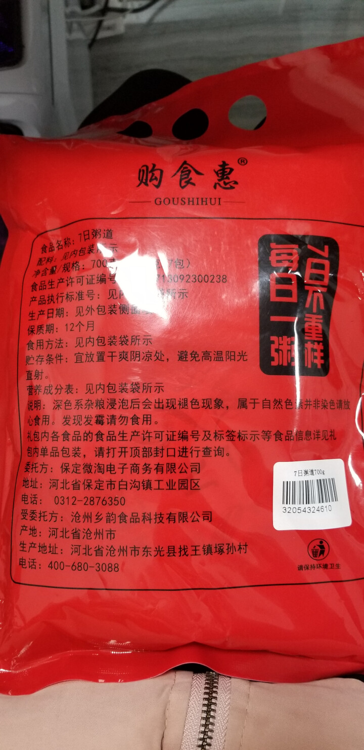 购食惠 7日粥道 五谷杂粮 粥米 7种700g（粥米 粗粮 组合 杂粮 八宝粥原料）怎么样，好用吗，口碑，心得，评价，试用报告,第4张