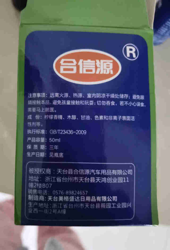 合信源（HEXINYUAN）浓缩雨刷精汽车玻璃水雨刮水雨刮精车用夏季玻璃液四季通用 一盒6瓶装怎么样，好用吗，口碑，心得，评价，试用报告,第4张