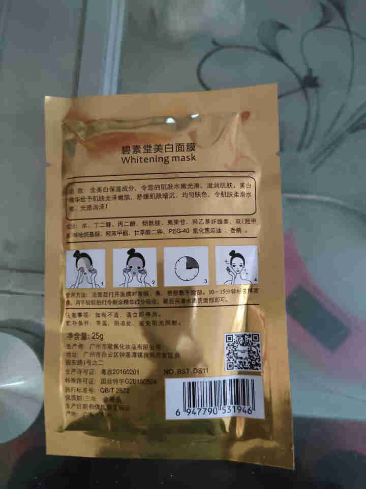 碧素堂蜗牛补水养护/美白面膜 【5片】美白面膜怎么样，好用吗，口碑，心得，评价，试用报告,第3张