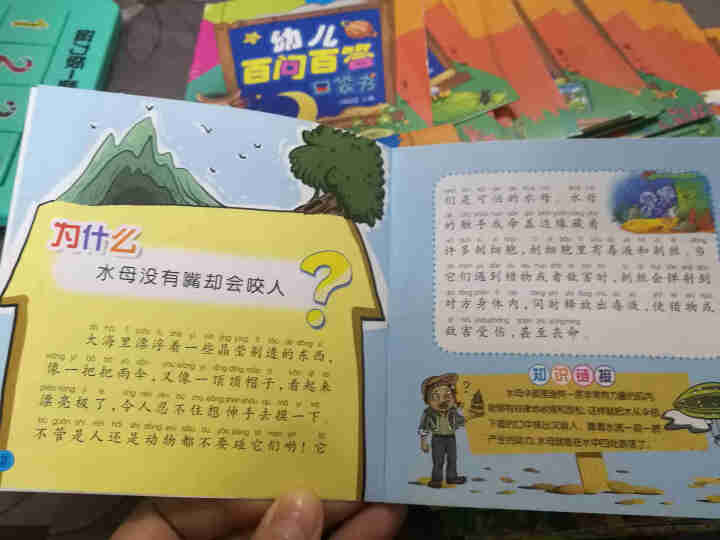 儿童百问百答幼儿百问百科口袋书全套120册 十万个为什么漫画书少儿百科全书幼儿小学生版 百科儿童书籍怎么样，好用吗，口碑，心得，评价，试用报告,第2张