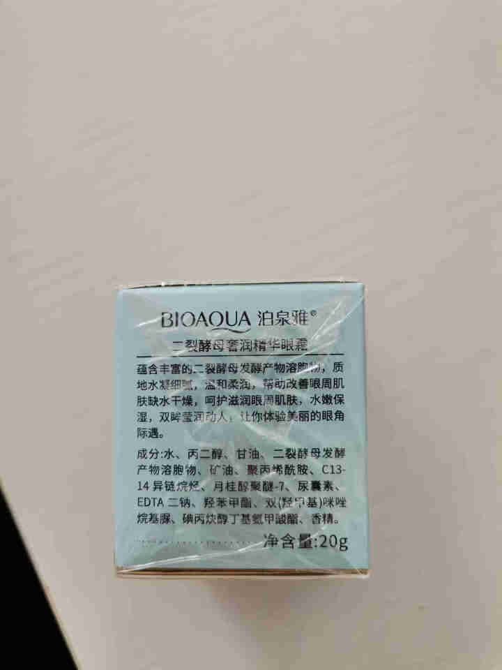 泊泉雅小棕瓶二裂酵母奢润精华眼霜去淡化黑眼圈细纹眼袋 20g怎么样，好用吗，口碑，心得，评价，试用报告,第4张