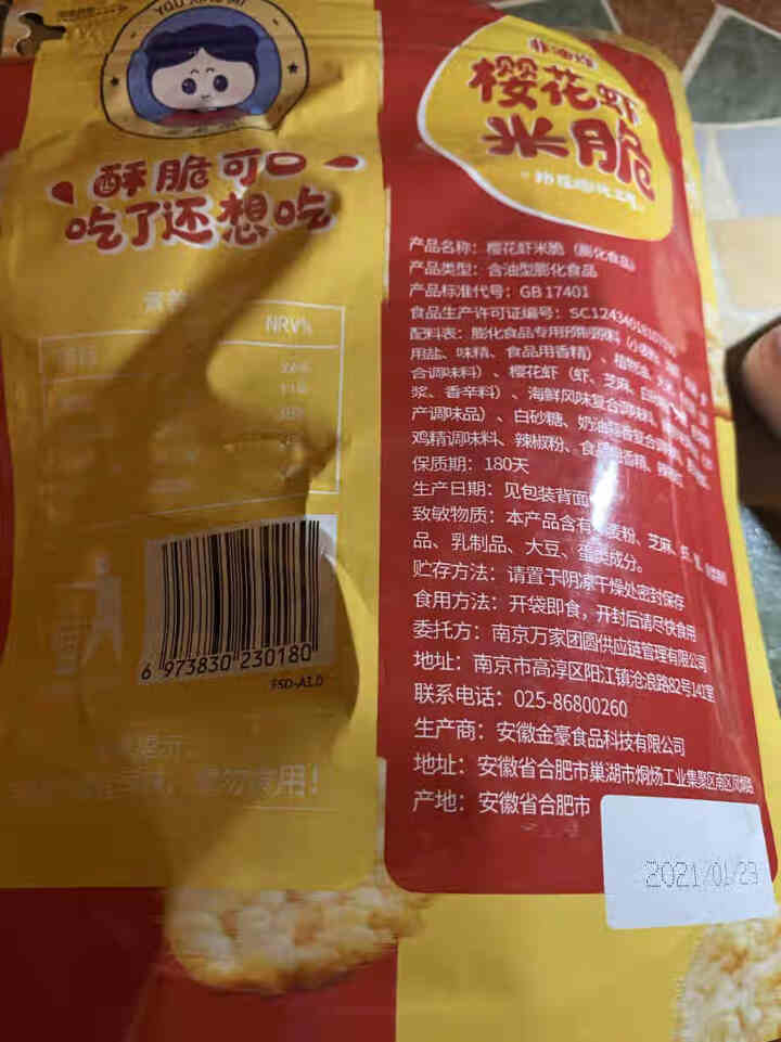 华夏味道 谷蔬米脆樱花虾米脆非油炸虾片办公室零食休闲零食米饼儿童健康谷物 1袋樱花虾米脆52g【试吃装】怎么样，好用吗，口碑，心得，评价，试用报告,第3张