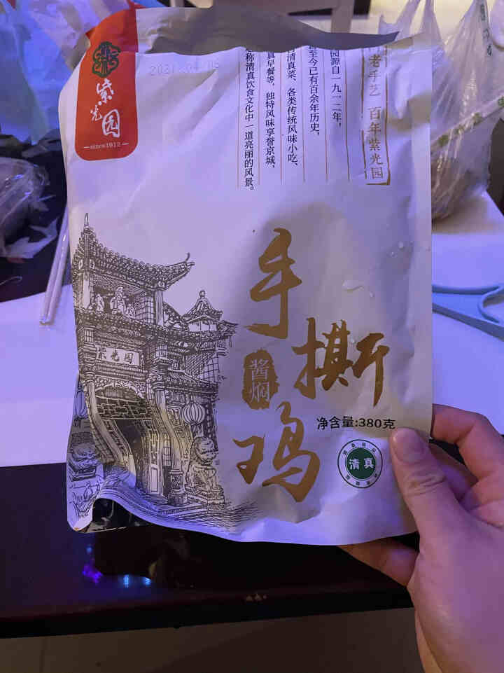 紫光园酱焖手撕鸡 鸡肉熟食清真烧鸡熏鸡 传统北京清真老字号 380g 古法酱焖手撕鸡怎么样，好用吗，口碑，心得，评价，试用报告,第2张