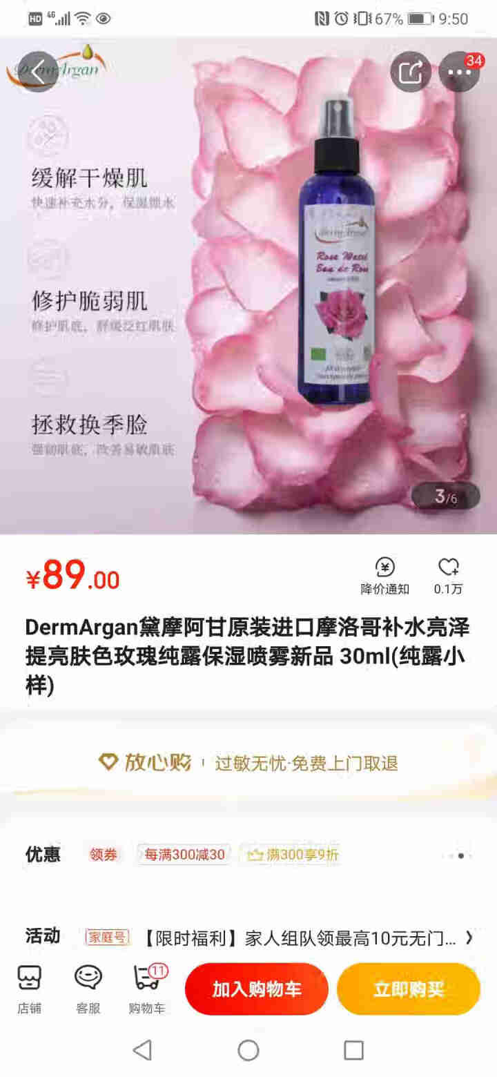 DermArgan黛摩阿甘原装进口摩洛哥补水亮泽提亮肤色玫瑰纯露保湿喷雾新品 30ml(纯露小样)怎么样，好用吗，口碑，心得，评价，试用报告,第3张