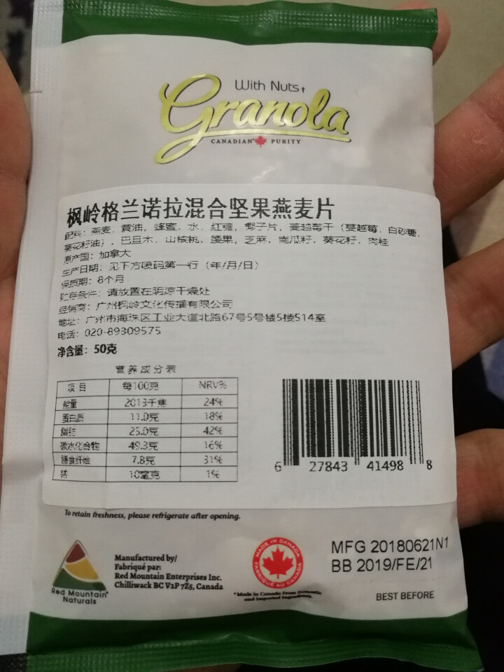 加拿大原装进口 枫岭格兰诺拉混合坚果燕麦片 独立包装50g/袋 混合果仁 50g怎么样，好用吗，口碑，心得，评价，试用报告,第2张