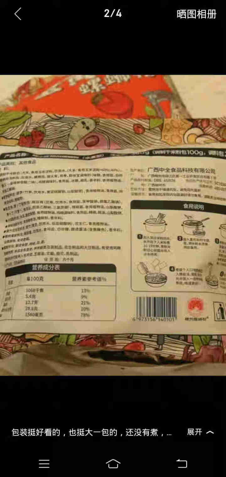 【柳州农特产馆】螺小匠 方便速食螺蛳粉 酸辣爽米粉 广西柳州螺丝粉 1包尝鲜怎么样，好用吗，口碑，心得，评价，试用报告,第3张