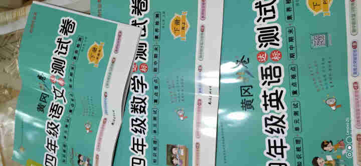 四年级下册语文数学英语试卷测试卷部编人教版全套黄冈达标练习题小学生4年级下学期同步练习册思维训练试卷 四年级下册语文+数学+英语怎么样，好用吗，口碑，心得，评价,第4张