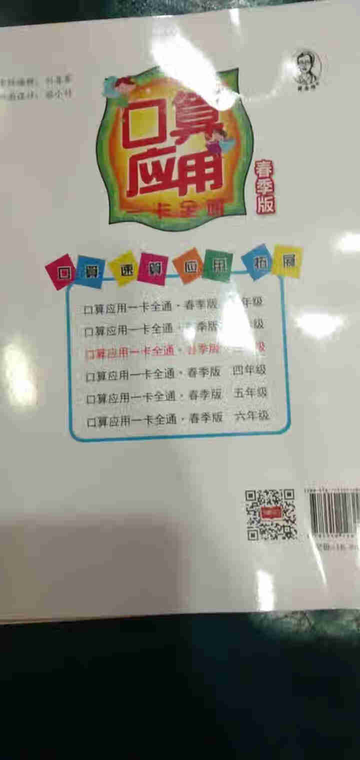 世纪恒通口算应用一卡全通人教版小学数学口算应用题卡口算速算天天练一课一练 三年级下册【人教版】怎么样，好用吗，口碑，心得，评价，试用报告,第3张