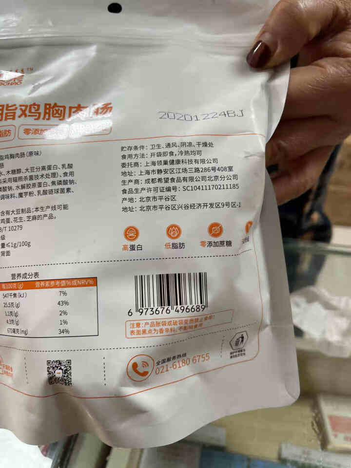 领巢 低脂鸡胸肉肠即食高蛋白无淀粉鸡肉肠轻食代餐健身食品低脂轻卡零食 原味300g/袋怎么样，好用吗，口碑，心得，评价，试用报告,第4张