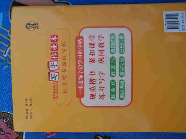 世纪恒通新世纪写字作业本标准楷书描红字帖一二三四五六年级上下册小学生同步古诗词75首描红字帖练字帖 下册 一年级怎么样，好用吗，口碑，心得，评价，试用报告,第3张