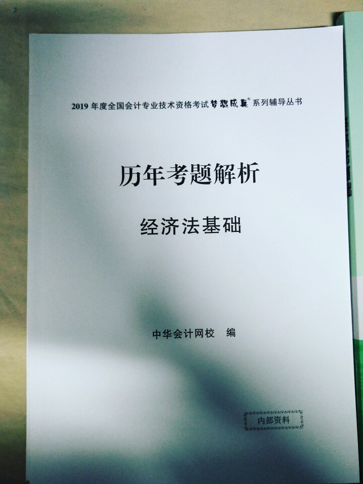 2019初级会计职称官方教材 初级会计实务经济法基础辅导图书梦想成真轻松过关【中华会计网校】 全套购买 初级会计师怎么样，好用吗，口碑，心得，评价，试用报告,第6张