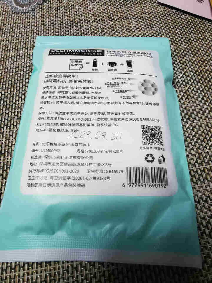 优乐棉水感一次性卸妆干巾眼妆唇妆脸部温和清洁便携80片装植物精华清水泡泡卸妆洁面巾化妆清洁巾 20片（一包装）怎么样，好用吗，口碑，心得，评价，试用报告,第3张