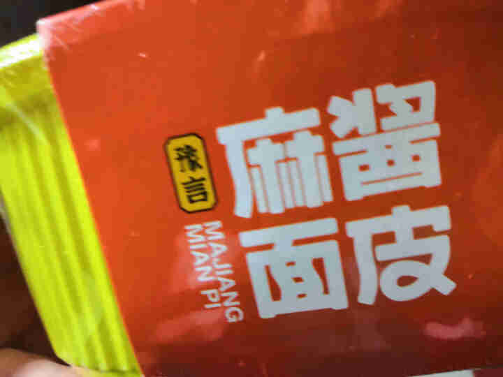 豫言 清真非油炸麻酱面皮140g/盒 陕西特产方便面盒装 泡面方便懒人速食干拌面麻酱凉皮夜宵网红食品 麻酱面皮140g*1盒怎么样，好用吗，口碑，心得，评价，试,第3张