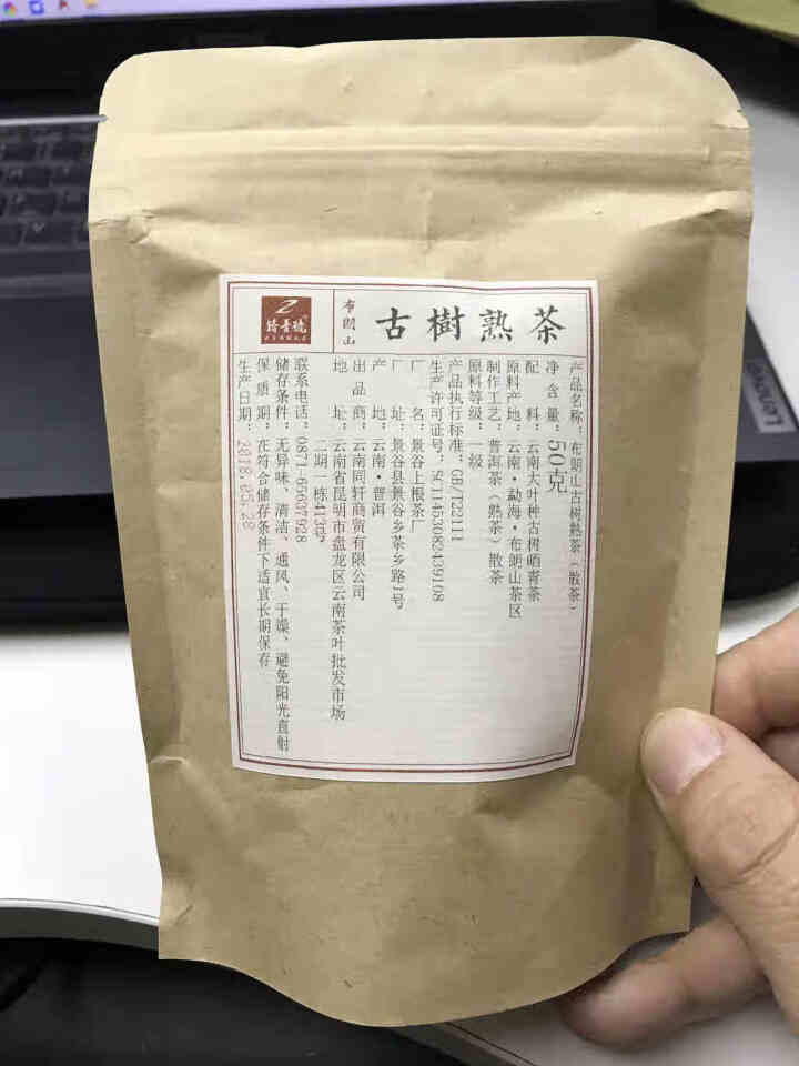 铸普号茶叶云南普洱茶熟茶散茶2018年越陈越香熟普茶布朗山古树茶散装50克试用装怎么样，好用吗，口碑，心得，评价，试用报告,第3张