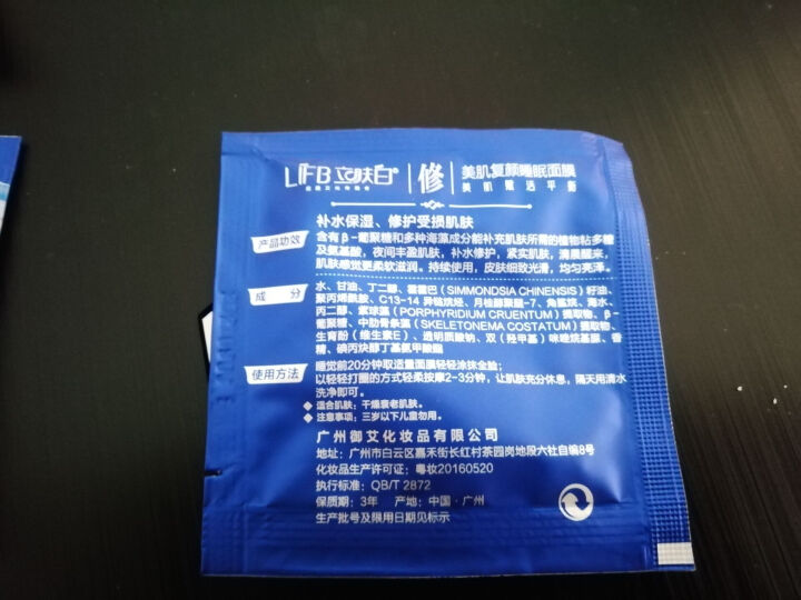 立肤白（LIFB）立肤白 美白保湿睡眠面膜120g(免洗睡膜 夜间修护 滋润亮肤 补水面霜) 体验装3包怎么样，好用吗，口碑，心得，评价，试用报告,第4张