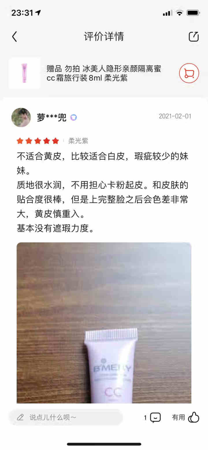 【赠品 单拍不发】冰美人隐形亲颜隔离蜜cc霜旅行装8ml 柔光紫怎么样，好用吗，口碑，心得，评价，试用报告,第4张