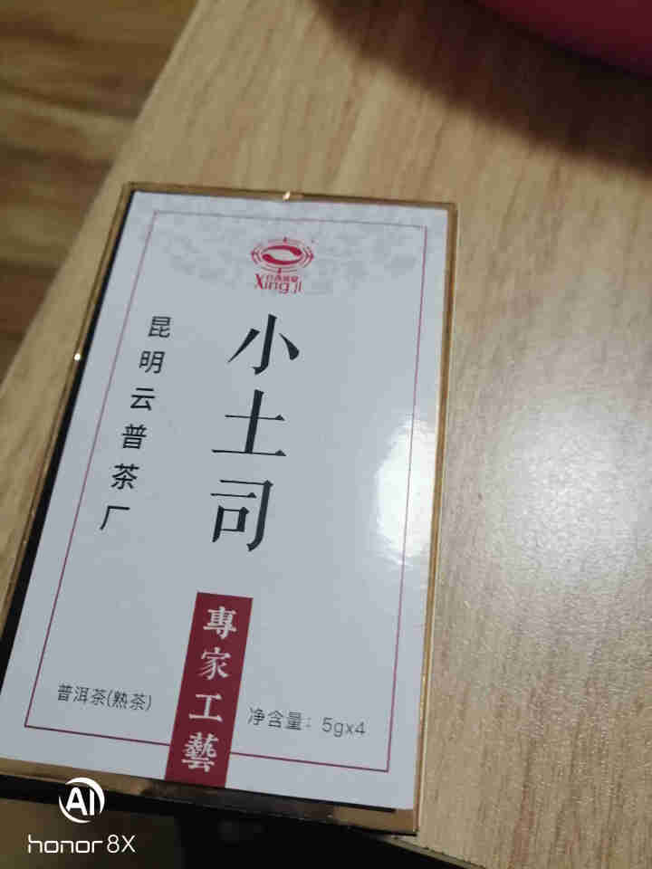 [官方旗舰店] 行吉茶业 小土司 品鉴装  便携 普洱茶熟茶 普洱茶饼茶 云南七子饼茶 5克*4片 小土司品鉴装 20克/盒怎么样，好用吗，口碑，心得，评价，试,第2张