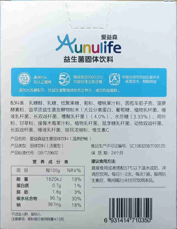 爱益森 Aunulife 小蓝盒 成人益生菌  （温养舒畅）固体饮料 温养舒畅12条/盒怎么样，好用吗，口碑，心得，评价，试用报告,第3张