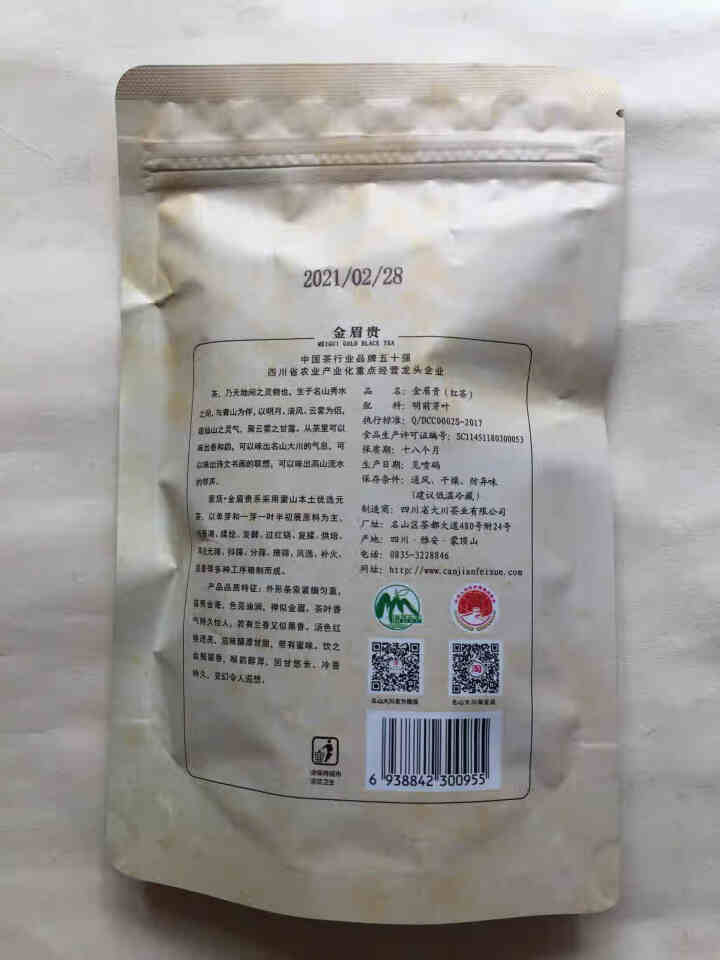 大川茶业金骏眉型红茶 口粮茶 无色素无添加川茶蒙顶山红茶小种红茶 浓香型散装袋装 50g怎么样，好用吗，口碑，心得，评价，试用报告,第3张