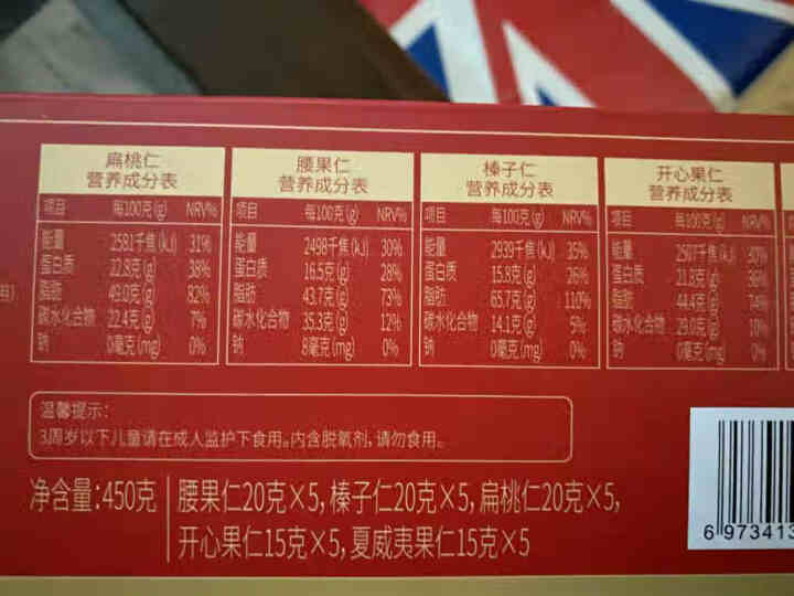 【顺丰直发】鲤选好物 小包装无壳原味果仁 每日坚果孕妇儿童休闲零食礼盒 夏威夷果开心果腰果榛子巴旦木 5种果仁独立装怎么样，好用吗，口碑，心得，评价，试用报告,第3张