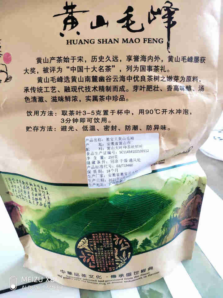 【实惠自饮好茶】徽宝贝2021新茶上市黄山毛峰绿茶茶叶大份量袋散装250g传统古法高山春茶云雾茶毛尖怎么样，好用吗，口碑，心得，评价，试用报告,第4张