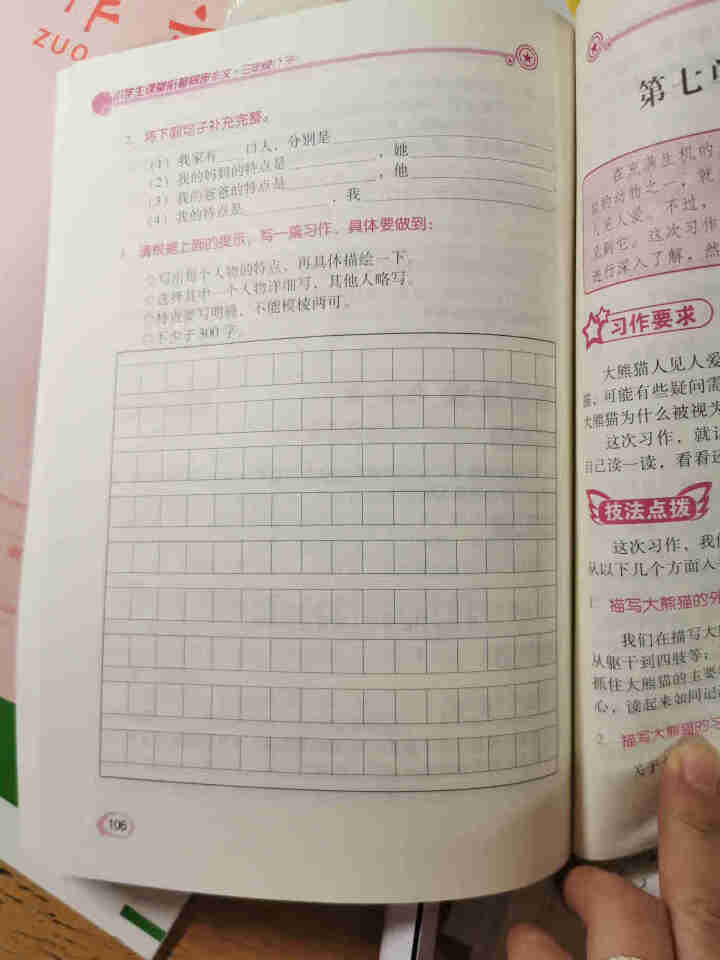 世纪恒通小学生同步作文书一二三四五六年级上册下册小学生作文大全三年级同步作文书大全四五六阅读与写作 下册 三年级怎么样，好用吗，口碑，心得，评价，试用报告,第4张