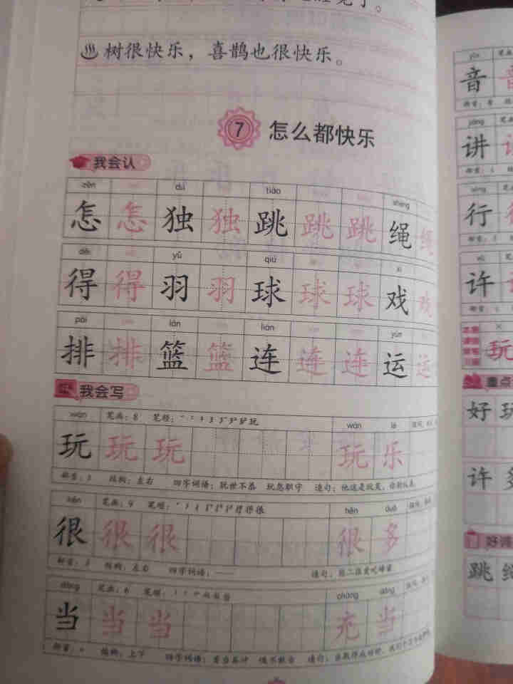 世纪恒通新世纪写字作业本标准楷书描红字帖一二三四五六年级上下册小学生同步古诗词75首描红字帖练字帖 下册 一年级怎么样，好用吗，口碑，心得，评价，试用报告,第2张