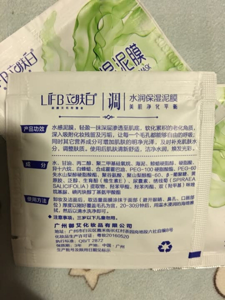 立肤白（LIFB）立肤白 美白补水泥漠 (吸附油脂 清洁毛孔 改善粗糙黯沉 无光暗哑肌肤) 体验装3包怎么样，好用吗，口碑，心得，评价，试用报告,第3张