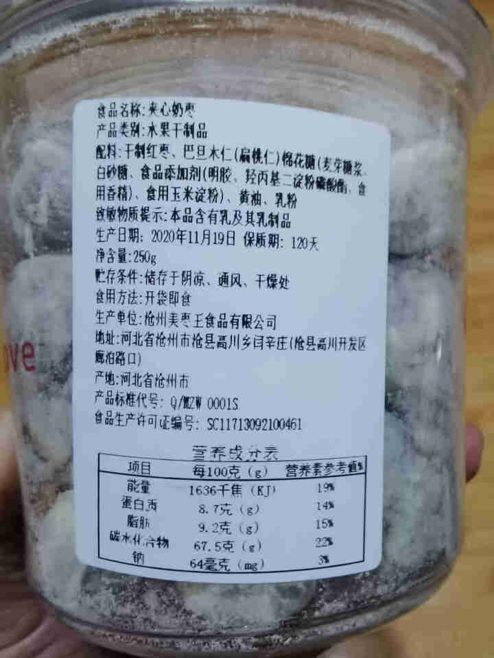 【爱上零食屋】网红奶枣杏仁巴旦木夹心枣奶酪奶芙记炒货枣有杏心 夹心奶枣250g（含巴旦木）怎么样，好用吗，口碑，心得，评价，试用报告,第4张