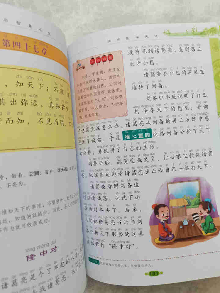 道德经彩图注音完整版国学经典诵读小学生一二三四年级阅读课外书必读带拼音的儿童故事书少儿文学启蒙名著怎么样，好用吗，口碑，心得，评价，试用报告,第4张